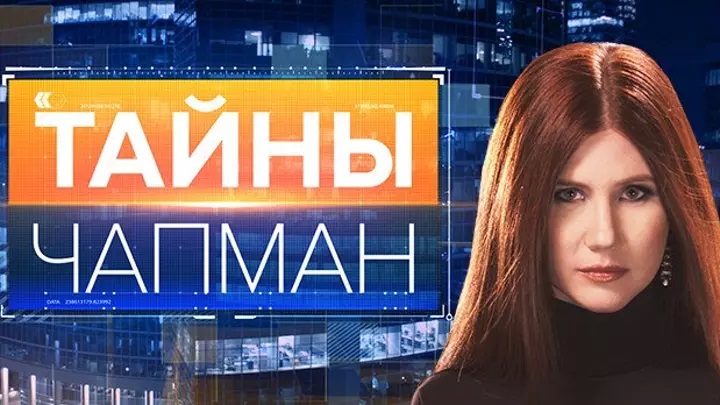 23 февруари с Анна Чапман по REN TV