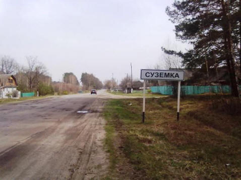 „Чужденец“ от Суземка