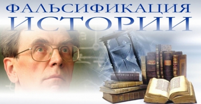 „Фалшифициране