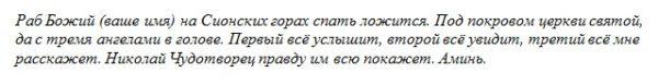 Как да направим и видим пророчески сън: конспирации и молитви за всеки ден 