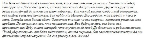 Как да направим и видим пророчески сън: конспирации и молитви за всеки ден 