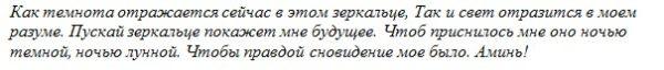 Как да направим и видим пророчески сън: конспирации и молитви за всеки ден 