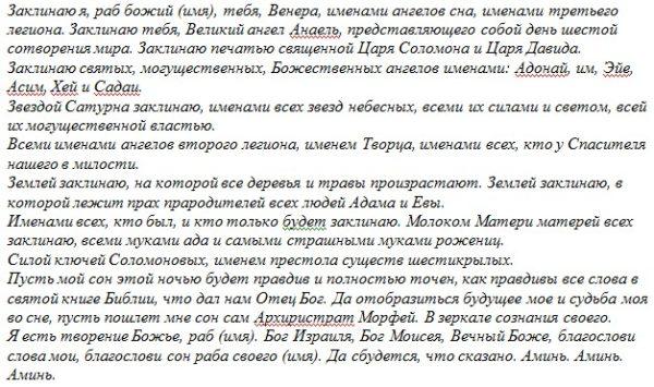 Как да направим и видим пророчески сън: конспирации и молитви за всеки ден 