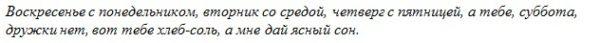 Как да направим и видим пророчески сън: конспирации и молитви за всеки ден 