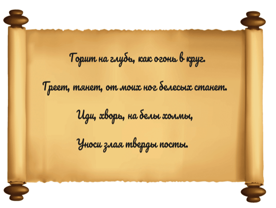 Как да се говори петата шпора 