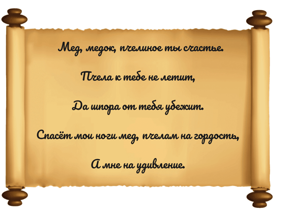 Как да се говори петата шпора 