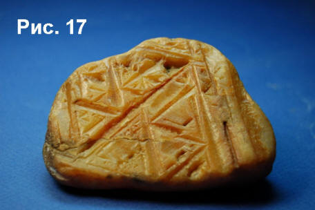 Камъни с триъгълни символи от Игарка