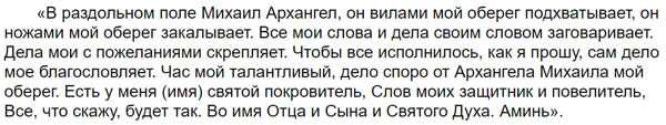 молитва за помощ в начинанията 