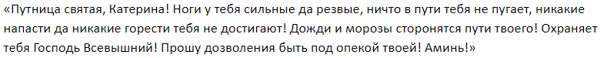 Обръщение към великомъченица Екатерина 