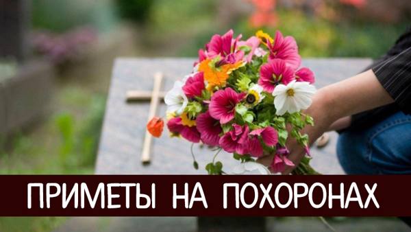 погребални знаци 