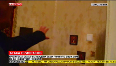 В грузинското село агресивен полтъргайст изрита цялото семейство от къщата