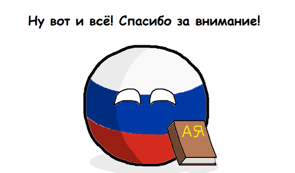 Интересни факти за руския език; история, интересно, Русия, факти, руски език